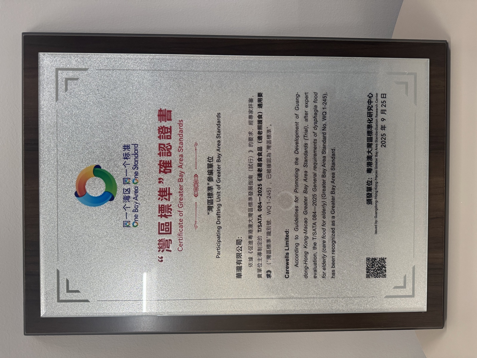 T/SATA 094-2025 GBA Care Food Standard Certificate
